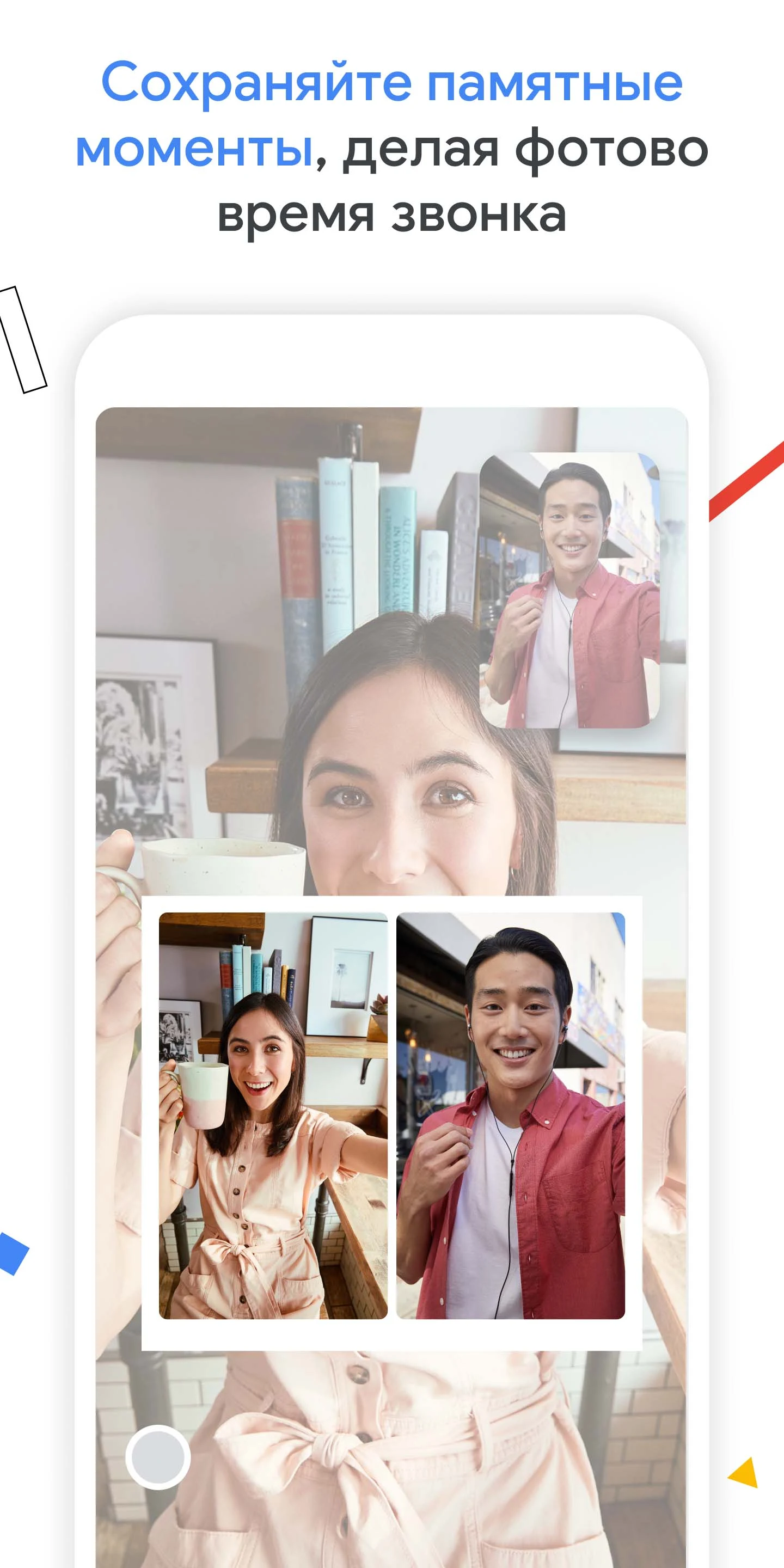 Скриншот Google Meet 6
