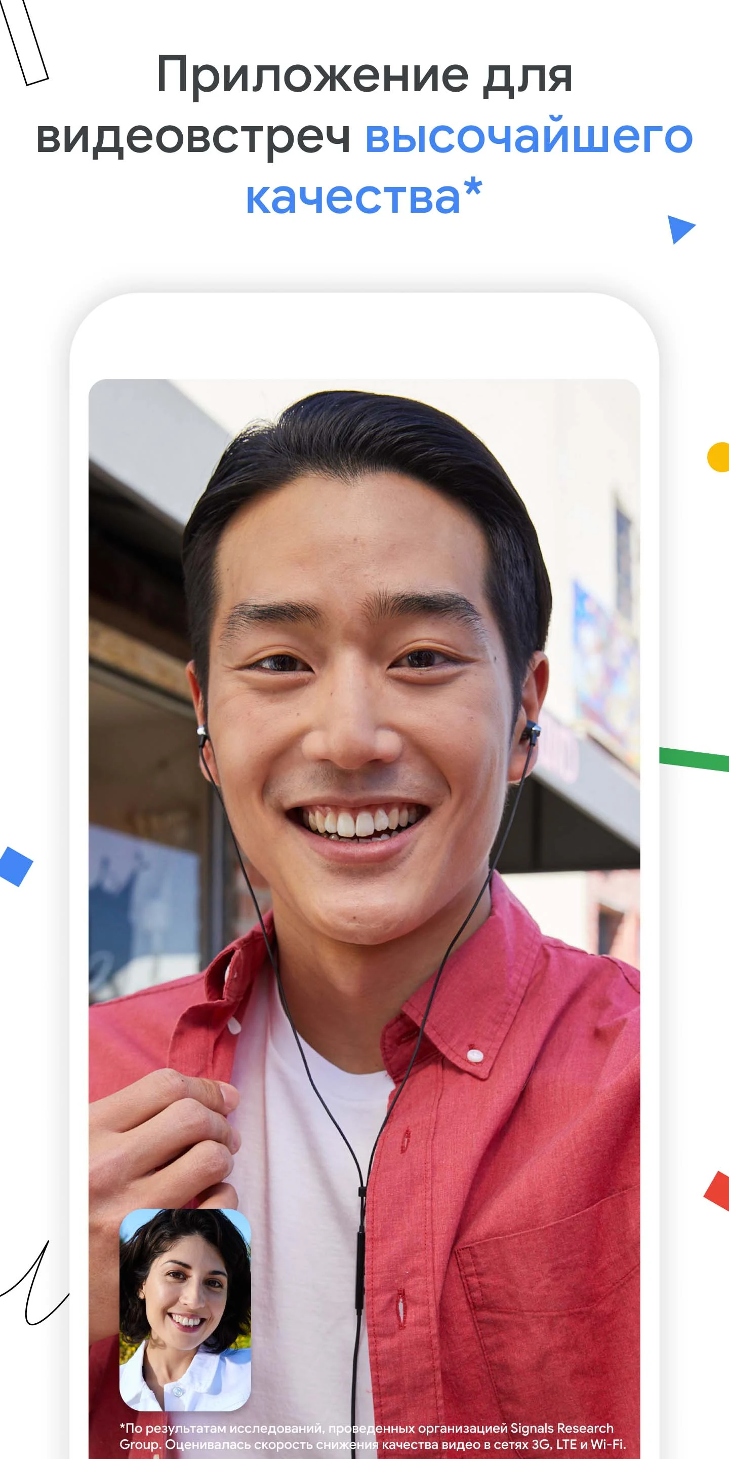 Скриншот Google Meet 1