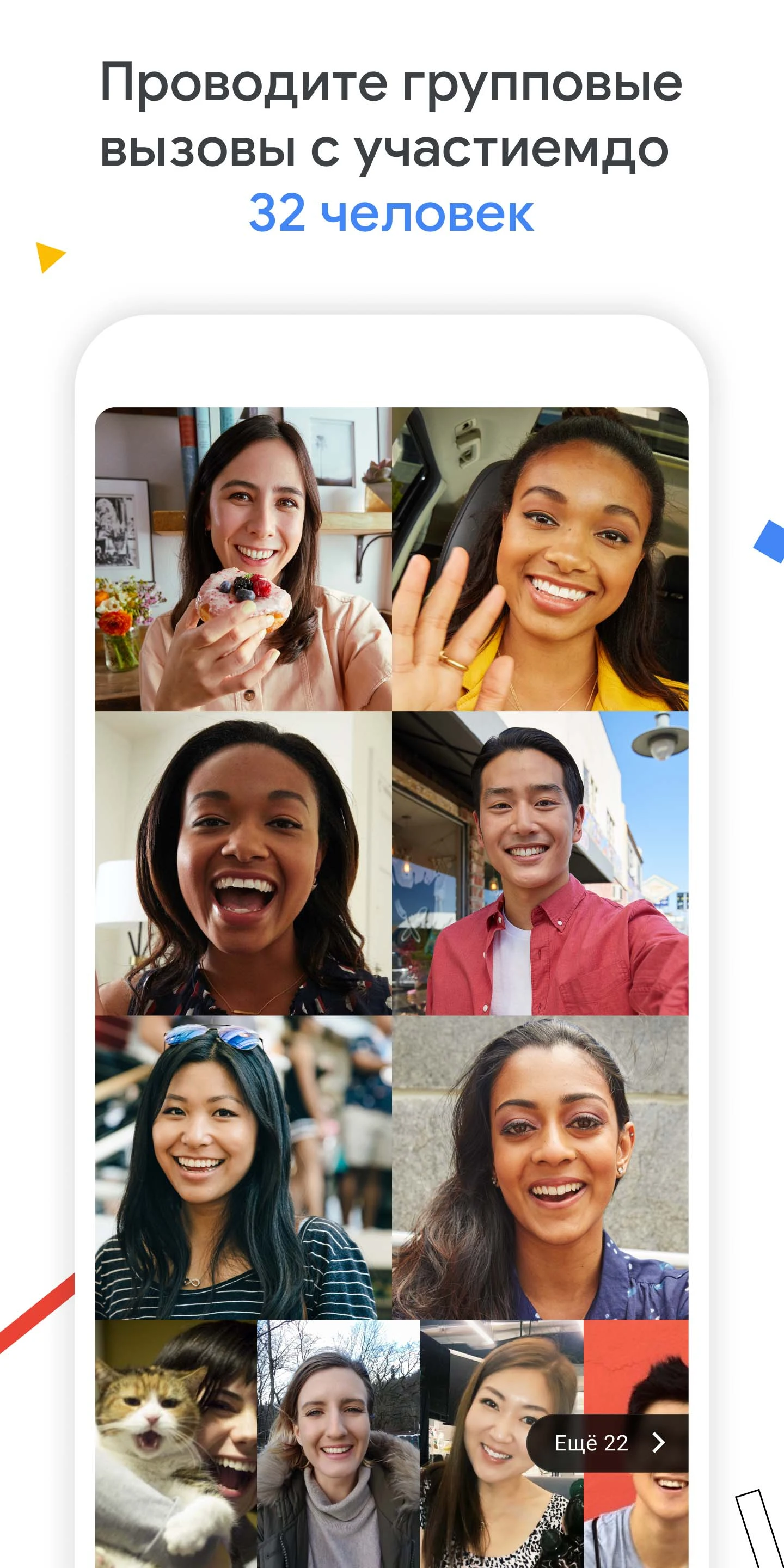 Скриншот Google Meet 2
